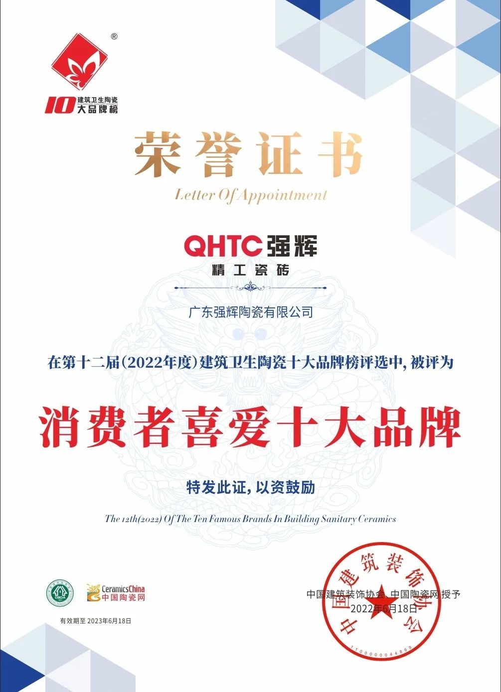 又雙叒叕得獎！恭喜強輝絨巖系列產品獲騰訊家居“榜樣力量”技術領先產品獎(圖16)