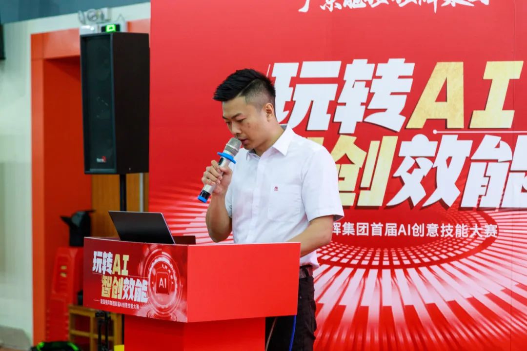 玩轉(zhuǎn)AI·智創(chuàng)效能 | 強輝集團首屆AI創(chuàng)意技能大賽圓滿結(jié)束(圖5)