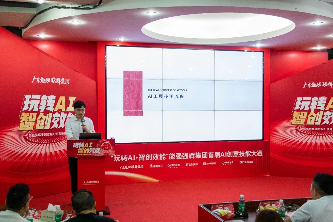 玩轉(zhuǎn)AI·智創(chuàng)效能 | 強輝集團首屆AI創(chuàng)意技能大賽圓滿結(jié)束(圖11)