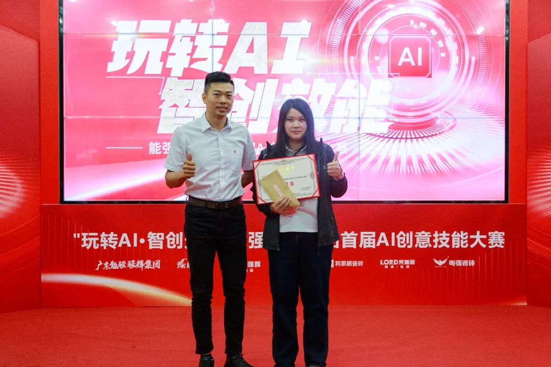 玩轉(zhuǎn)AI·智創(chuàng)效能 | 強輝集團首屆AI創(chuàng)意技能大賽圓滿結(jié)束(圖12)