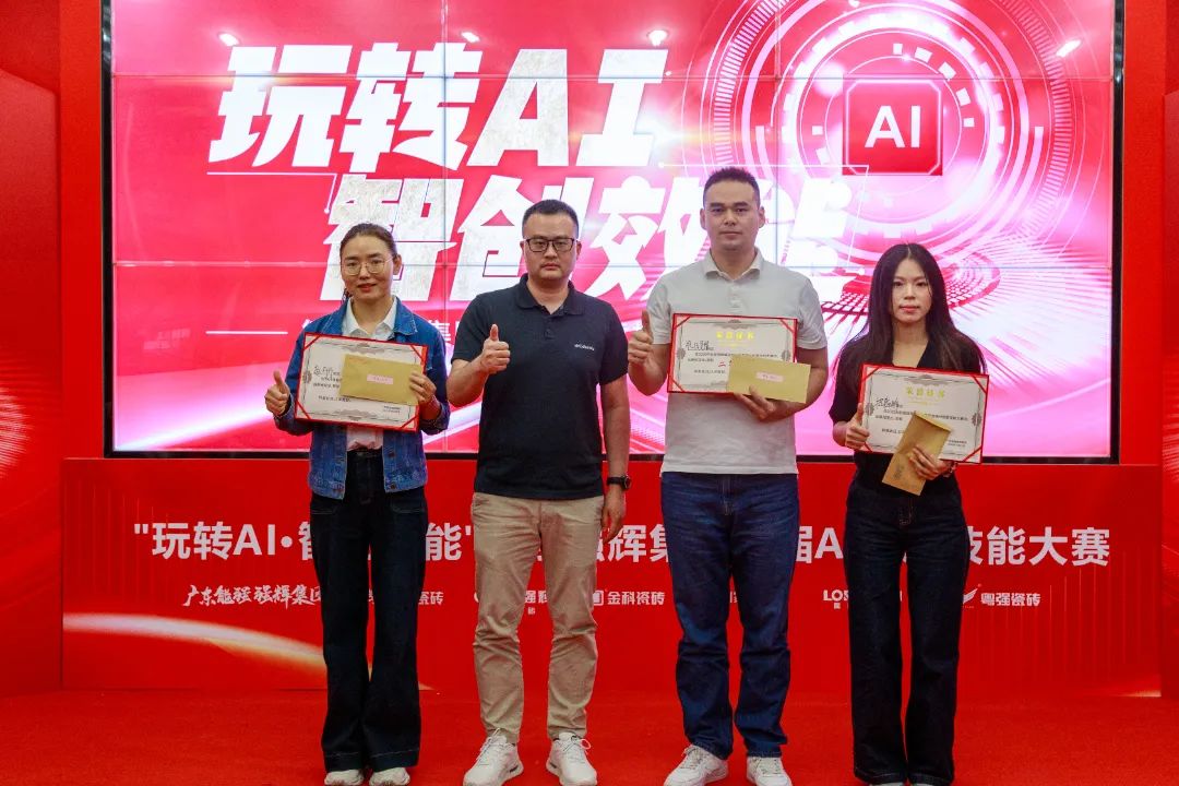玩轉(zhuǎn)AI·智創(chuàng)效能 | 強輝集團首屆AI創(chuàng)意技能大賽圓滿結(jié)束(圖13)