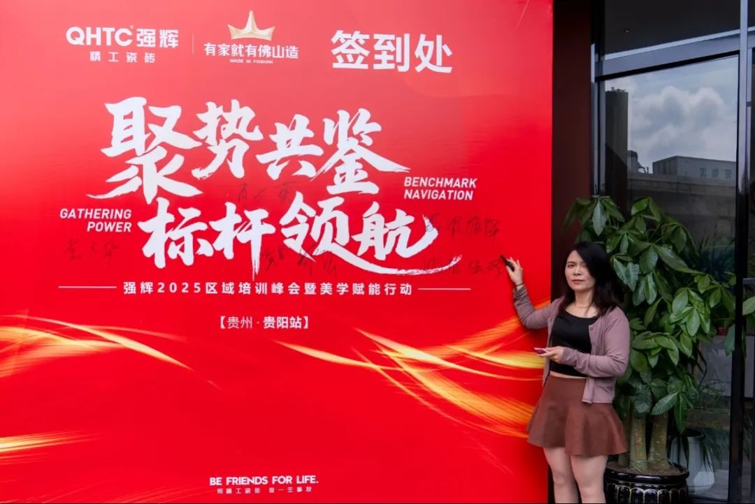聚勢共鑒?標桿領航 | 強輝2025區(qū)域培訓峰會暨美學賦能行動貴陽站順利結(jié)束！(圖6)
